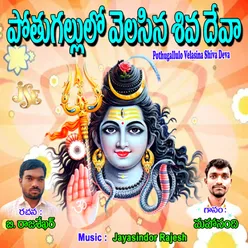 Pothugallulo Velasina Shiva Deva